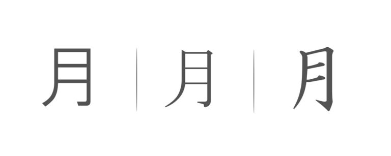 Kanji Symbol For Moon: Origins, Meaning, And Writing Guide - Santen Design