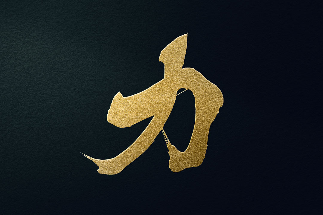 Kanji For Strength 1 