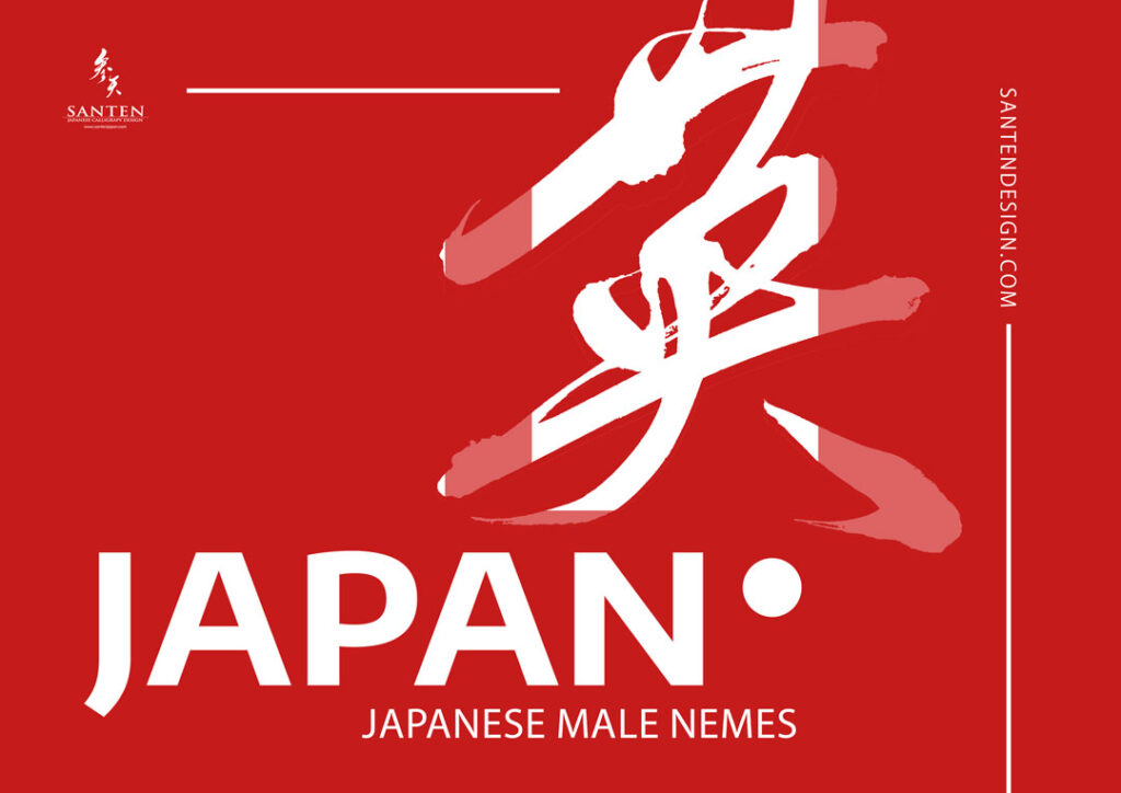 japanese-male-names-top-santen-design